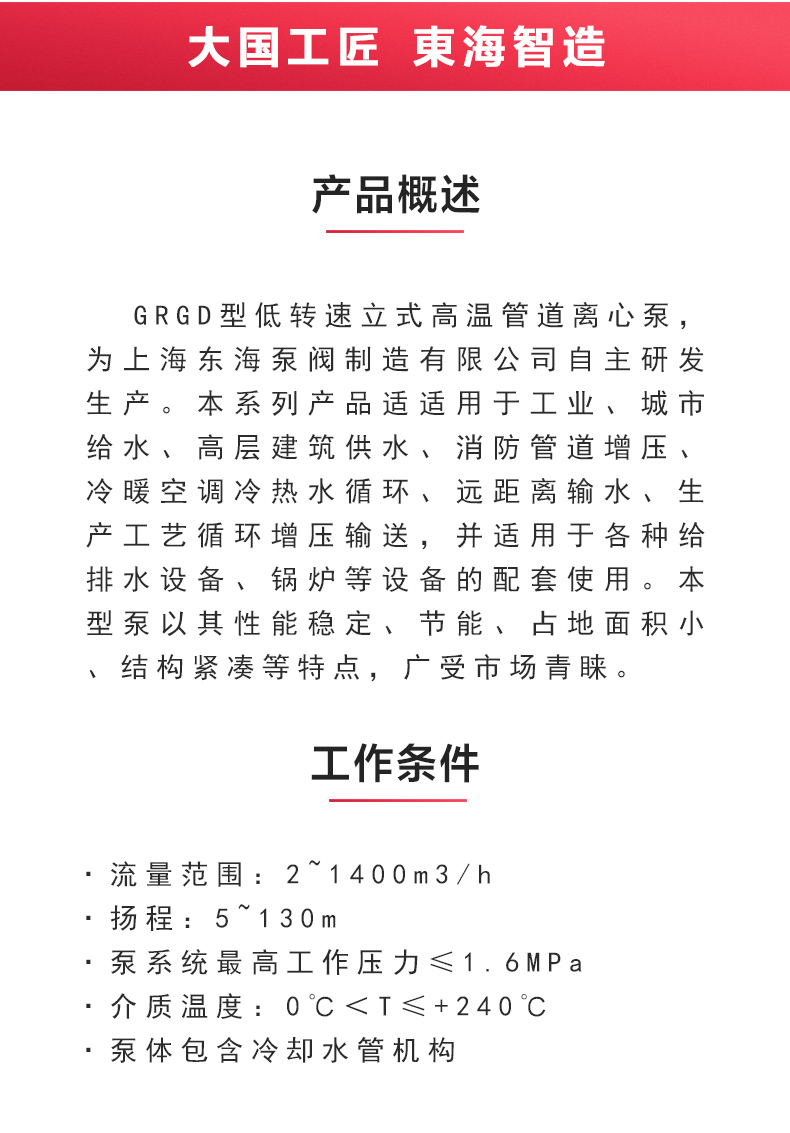 GRGD型离心泵_产品概述.jpg