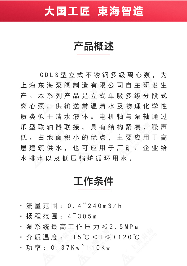 GDLS型立式多级离心泵_02.jpg